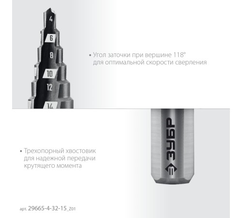 ЗУБР 4-32мм, 15 ступеней, сверло ступенчатое (29665-4-32-15) ЗУБР 4-32мм, 15 ступеней, сверло ступенчатое (29665-4-32-15)