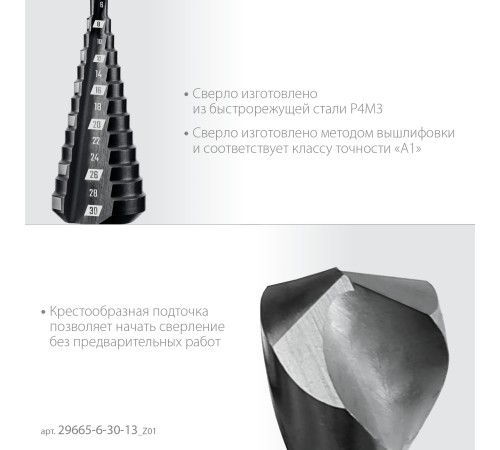 ЗУБР 6-30мм, 13 ступеней, сверло ступенчатое (29665-6-30-13)