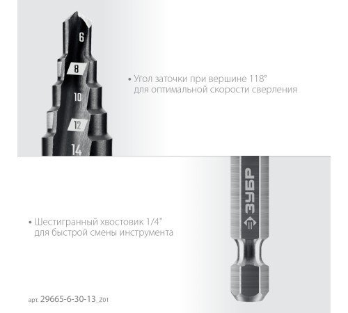 ЗУБР 6-30мм, 13 ступеней, сверло ступенчатое (29665-6-30-13)