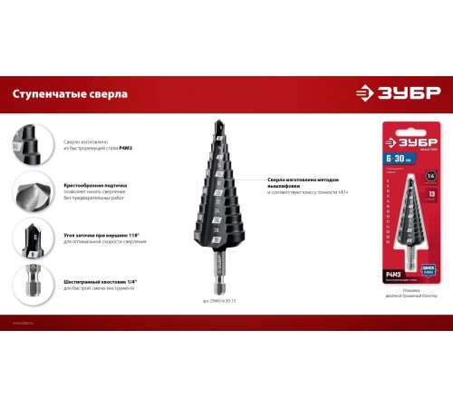 ЗУБР 6-30мм, 13 ступеней, сверло ступенчатое (29665-6-30-13)