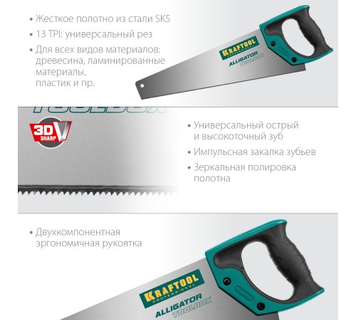 KRAFTOOL 13 TPI, 350 мм, ножовка (пила) Alligator Toolbox 13 15227-35 KRAFTOOL 13 TPI, 350 мм, ножовка (пила) Alligator Toolbox 13 15227-35
