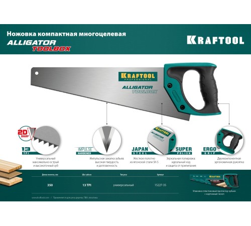 KRAFTOOL 13 TPI, 350 мм, ножовка (пила) Alligator Toolbox 13 15227-35 KRAFTOOL 13 TPI, 350 мм, ножовка (пила) Alligator Toolbox 13 15227-35