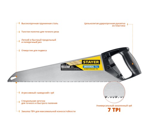 STAYER 7 TPI, 450 мм, ножовка универсальная (пила) Universal 15050-45_z03 STAYER 7 TPI, 450 мм, ножовка универсальная (пила) Universal 15050-45_z03