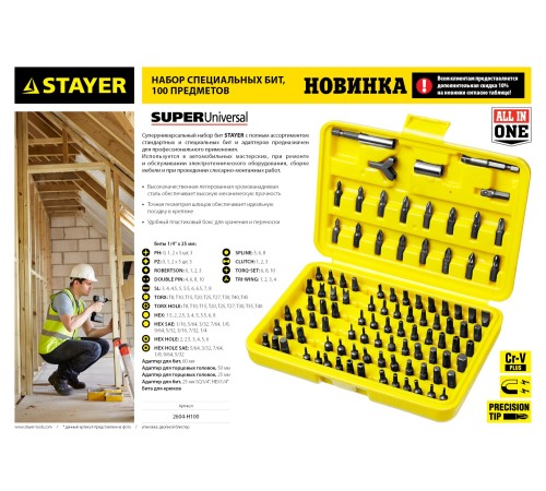 STAYER 100 шт., Cr-V, набор бит 2604-H100 STAYER 100 шт., Cr-V, набор бит 2604-H100