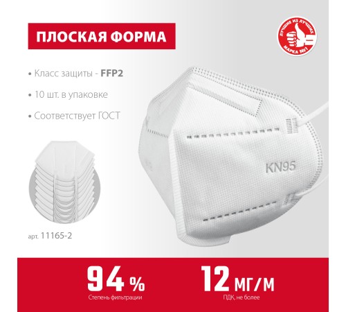 ЗУБР KN-95, класс защиты FFP2, 10 шт, фильтрующая полумаска (11165-2) ЗУБР KN-95, класс защиты FFP2, 10 шт, фильтрующая полумаска (11165-2)