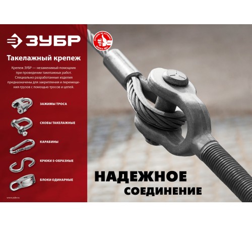ЗУБР 6 мм, 50 шт., скоба такелажная прямая 4-304515-06 ЗУБР 6 мм, 50 шт., скоба такелажная прямая 4-304515-06
