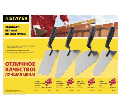 STAYER 175 x 104 мм, пластмассовая ручка, кельма каменщика 08250-4 STAYER 175 x 104 мм, пластмассовая ручка, кельма каменщика 08250-4