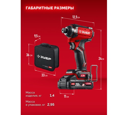 ЗУБР 20 В, 180 Н·м, 1 АКБ LMS (2 А·ч), бесщеточный ударный винтоверт, сумка (ВБУ-180-21) ЗУБР 20 В, 180 Н·м, 1 АКБ LMS (2 А·ч), бесщеточный ударный винтоверт, сумка (ВБУ-180-21)