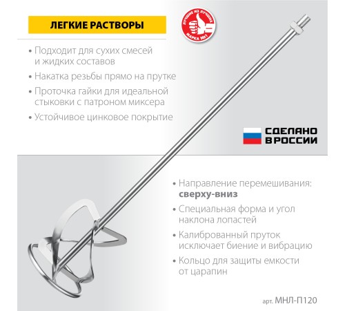 ЗУБР d=120 мм, М14, насадка-миксер для легких растворов МНЛ-П120 Профессионал ЗУБР d=120 мм, М14, насадка-миксер для легких растворов МНЛ-П120 Профессионал