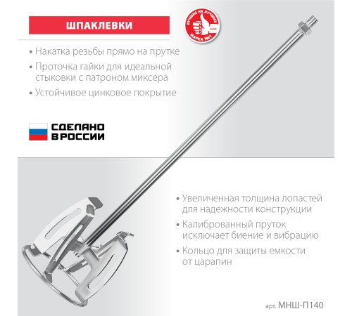 ЗУБР М14, d140 мм, насадка-миксер ″снизу-вверх″ для шпаклевок, Профессионал (МНШ-П140) ЗУБР М14, d140 мм, насадка-миксер ″снизу-вверх″ для шпаклевок, Профессионал (МНШ-П140)