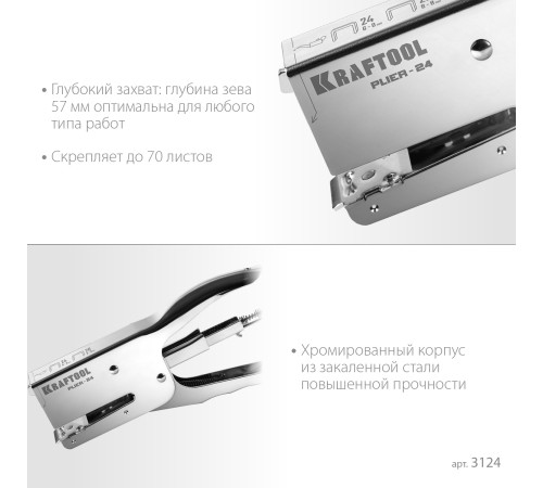 KRAFTOOL HD-24, тип 24, 26, мощный стальной плайер (3124)