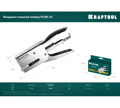 KRAFTOOL HD-24, тип 24, 26, мощный стальной плайер (3124)