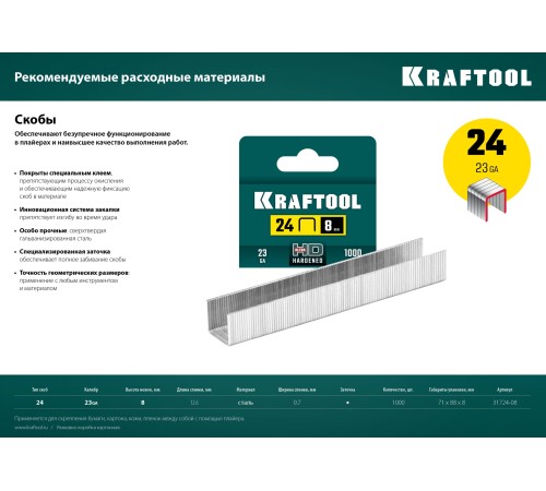 KRAFTOOL HD-24, тип 24, 26, мощный стальной плайер (3124)