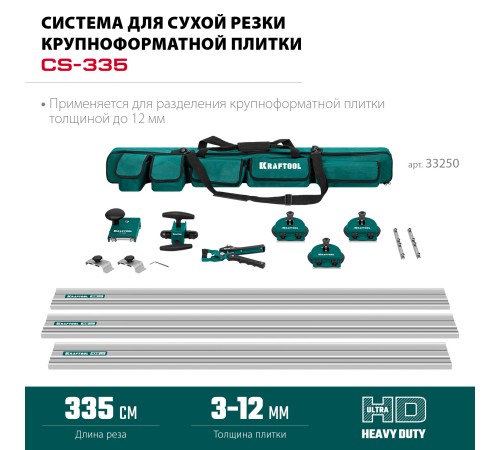 KRAFTOOL CS-335, до 3,35 м, система для сухой резки крупноформатной плитки (33250) KRAFTOOL CS-335, до 3,35 м, система для сухой резки крупноформатной плитки (33250)