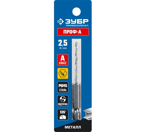 ЗУБР ПРОФ-А, 2.5 х 77 мм, сталь Р6М5, класс А, шестигранный хвостовик, сверло по металлу, Профессионал (29623-2.5)