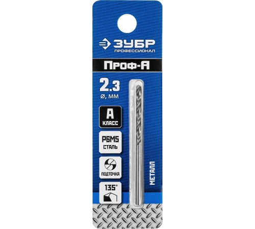 ЗУБР ПРОФ-А, 2.3 х 53 мм, сталь Р6М5, класс А, сверло по металлу, Профессионал (29625-2.3)