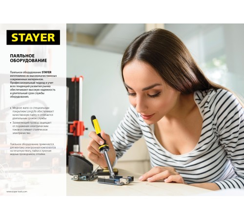 STAYER PROTerm, 80 Вт, в наборе: припой + подставка, 2 К рукоятка, клин, электропаяльник, Professional (55300-80)