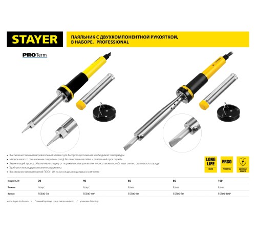 STAYER PROTerm, 80 Вт, в наборе: припой + подставка, 2 К рукоятка, клин, электропаяльник, Professional (55300-80)