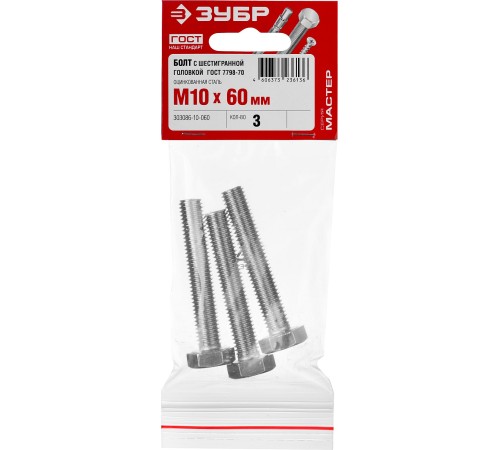 ЗУБР ГОСТ 7798-70, кл. пр. 5.8, M10 х 60 мм, цинк, 3 шт, болт (303086-10-060)