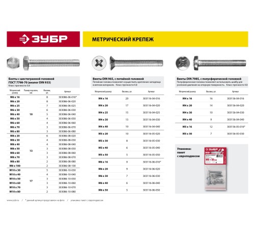 ЗУБР ГОСТ 7798-70, кл. пр. 5.8, M10 х 60 мм, цинк, 3 шт, болт (303086-10-060)