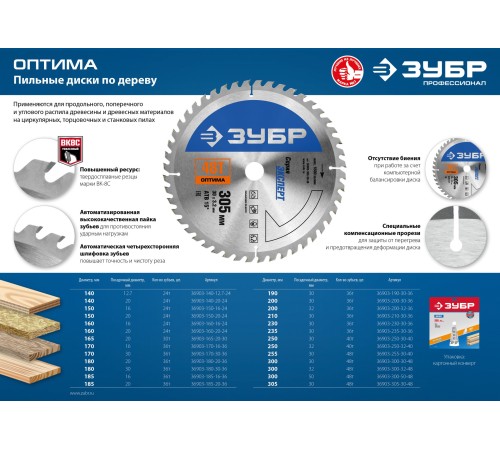 ЗУБР Оптима, 300 x 32 мм, 48Т, пильный диск по дереву, Профессионал (36903-300-32-48)