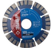 ЗУБР Т-710 Бетон, 105 мм, (22.2 мм, 10 х 2.2 мм), сегментный алмазный диск, Профессионал (36658-105)