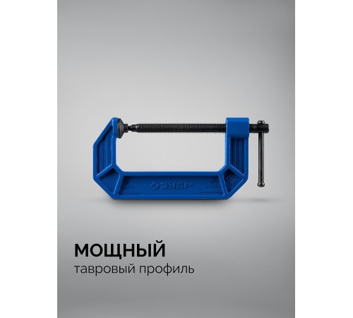 ЗУБР ПСС-125, 125 мм,чугунная струбцина тип С (G-образная), Профессионал (32245-125)