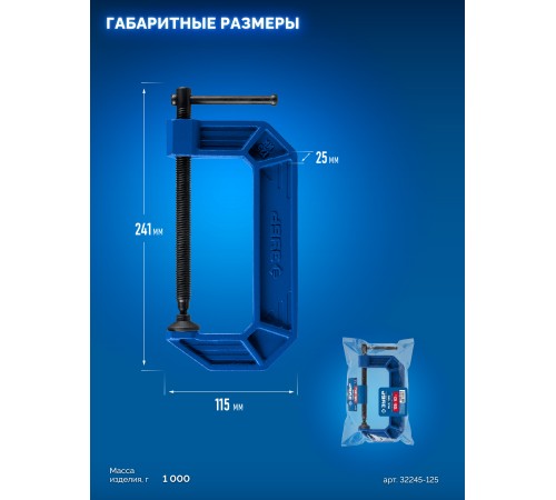 ЗУБР ПСС-125, 125 мм,чугунная струбцина тип С (G-образная), Профессионал (32245-125)