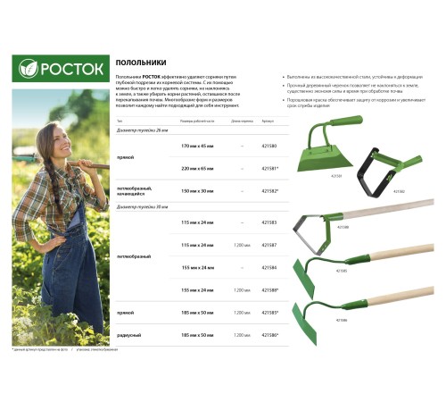 РОСТОК 185 х 50 х 1380 мм, с деревянным черенком, прямой полольник (421585)