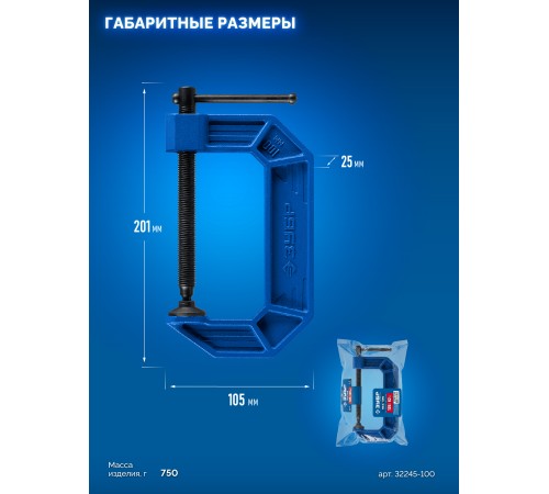 ЗУБР ПСС-100, 100 мм,чугунная струбцина тип С (G-образная), Профессионал (32245-100)