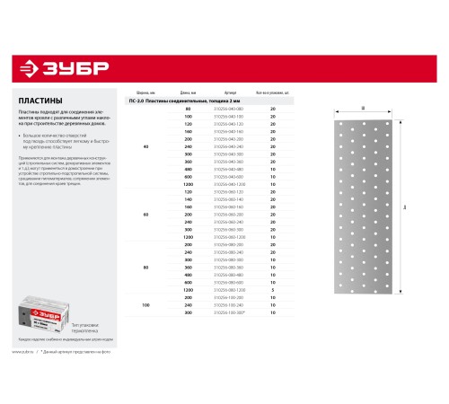 ЗУБР ПС-2.0, 60 x 1200 x 2 мм, цинк, соединительная пластина (310256-060-1200)