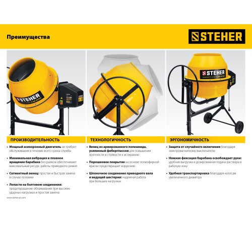 STEHER 120 л, 550 Вт, бетоносмеситель с полиамидным венцом (CM-120)