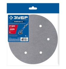 ЗУБР Жираф-6 225 мм, Р120, шлифовальный круг на липучке, 6 отв., 5 шт., Профессионал (35673-120)