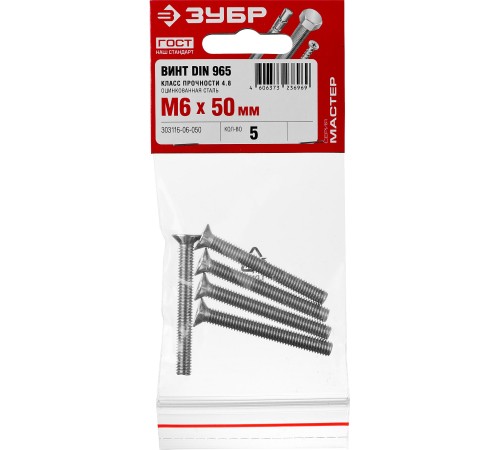 ЗУБР DIN 965, кл. пр. 4.8, M6 х 50 мм, цинк, 5 шт, винт с потайной головкой (303116-06-050)