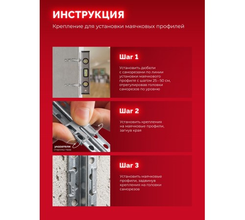 ЗУБР КРЕММЕР-100, 100 шт, крепление для установки маячковых профилей (30950-100)
