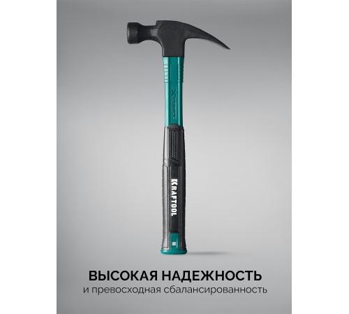KRAFTOOL X-FORCE 560 г, столярный молоток-гвоздодёр (20265-56)