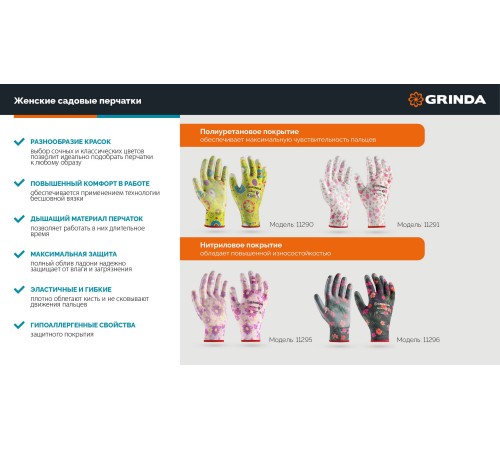 GRINDA COMFORT, L (9), садовые перчатки с прозрачным полиуретановым покрытием, зелёные, 13 класс (11290-L)