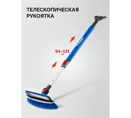 ЗУБР телескопическая щётка с поворотной головой и водосгоном от снега автомобильная, 940-1310 мм, Профессионал (61063)