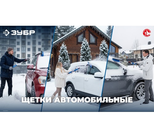 ЗУБР телескопическая щётка с поворотной головой и водосгоном от снега автомобильная, 940-1310 мм, Профессионал (61063)