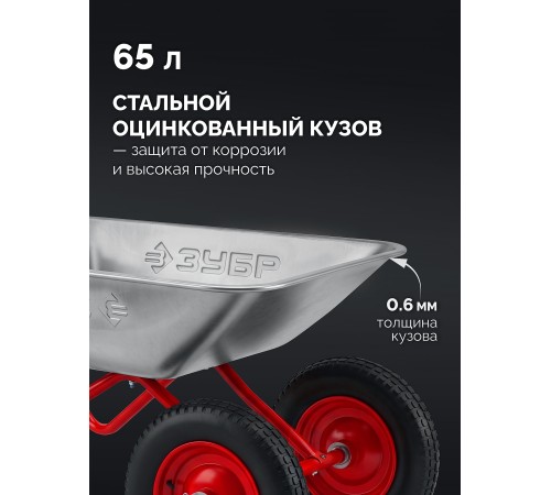 ЗУБР ПК-102, 65 л, 100 кг, в коробке, двухколесная, пневматические колеса, садовая тачка (39972)