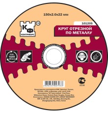 Круг отрезной абразивный по металлу 150 x 2,5 x 22,2 мм KF