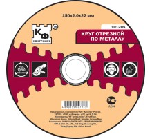 Круг отрезной абразивный по металлу 180 x 2,5 x 22,2 мм KF Круг отрезной абразивный по металлу 180 x 2,5 x 22,2 мм KF