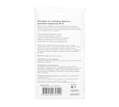 Насадка на газовый баллон (газовая горелка) Вихрь НГ-2