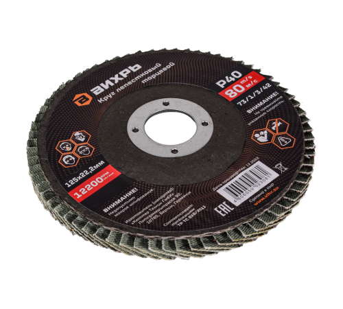 Круг лепестковый торцевой Вихрь 125х22,2 мм, Р40
