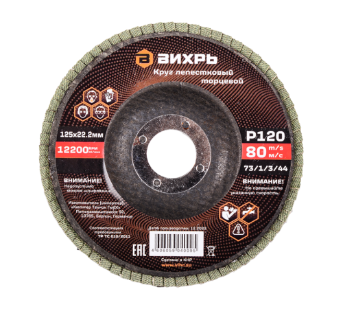 Круг лепестковый торцевой Вихрь 125х22,2 мм, Р120 Круг лепестковый торцевой Вихрь 125х22,2 мм, Р120