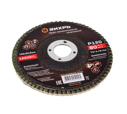Круг лепестковый торцевой Вихрь 125х22,2 мм, Р120