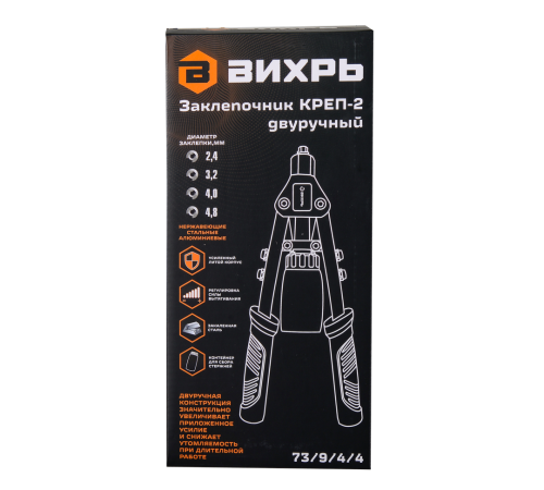 Заклепочник Вихрь КРЕП-2 двуручный, 2.4-4.8 Заклепочник Вихрь КРЕП-2 двуручный, 2.4-4.8