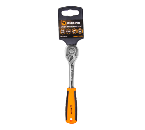 Ключ-трещотка Вихрь 1/4", 72 зуба Ключ-трещотка Вихрь 1/4", 72 зуба