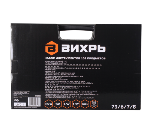 Набор инструментов, 1/2", 1/4", CrV, в кейсе 108 предметов Вихрь