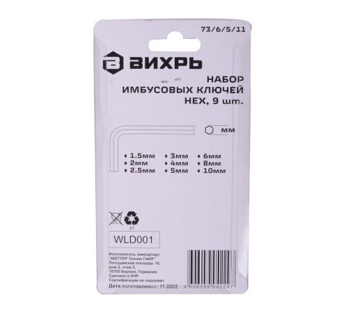 Набор ключей имбусовых Вихрь HEX, 9 шт, 1.5-10 мм Набор ключей имбусовых Вихрь HEX, 9 шт, 1.5-10 мм